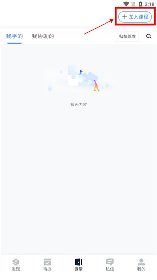 课堂派官方手机版