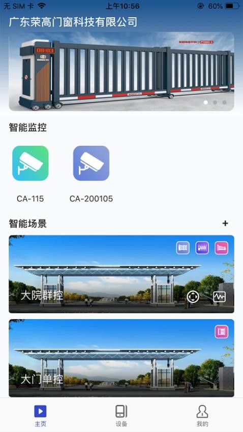 荣高智控官方版