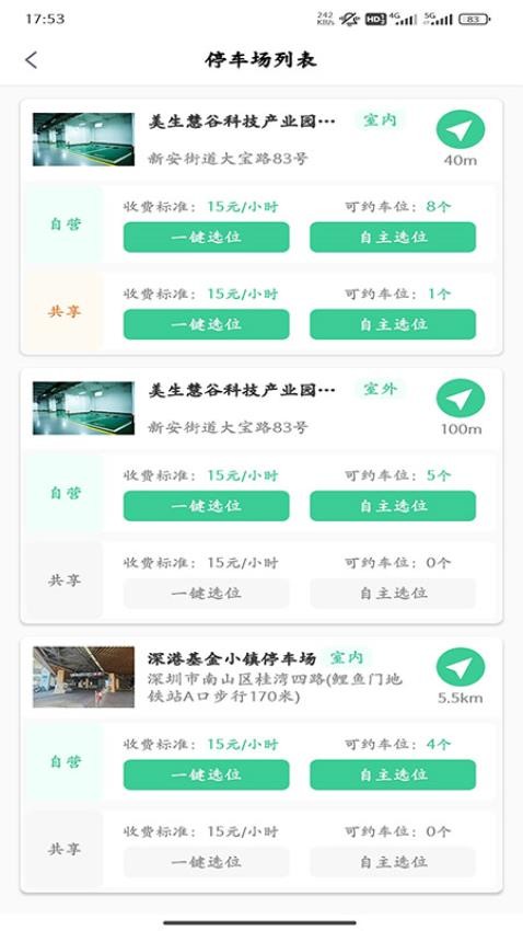 天府智泊最新版