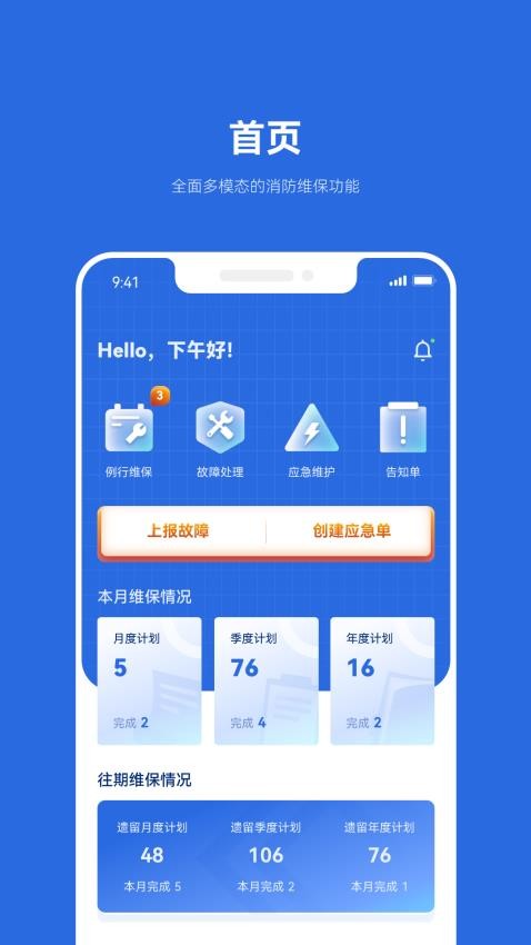 及时雨维保助手APP