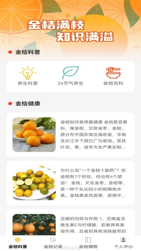 金桔点点APP