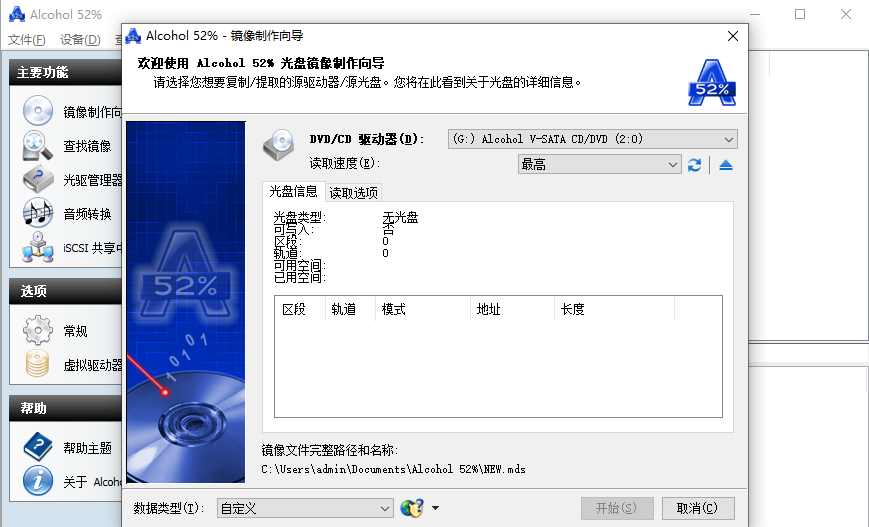 alcohol 52%官方版