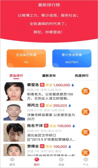 人民赏金app官方版