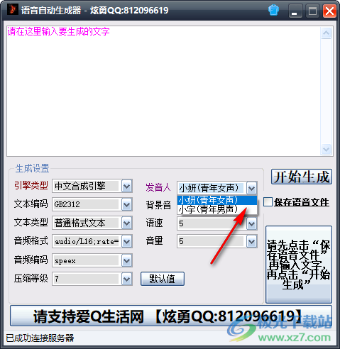 语音自动生成器