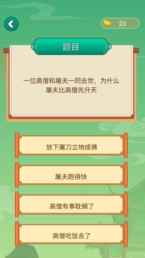 2399成语乐园官方版