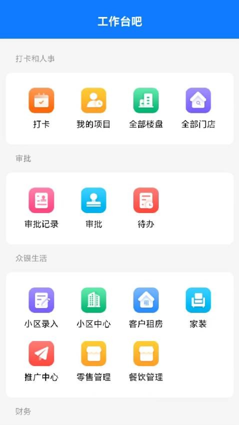 柏杉OAapp