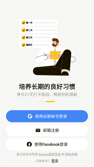 Bookey英语阅读app官方版