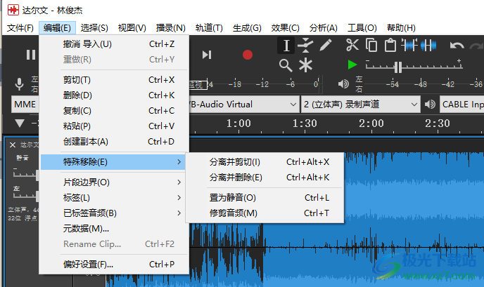 Tenacity(多轨音频编辑器)