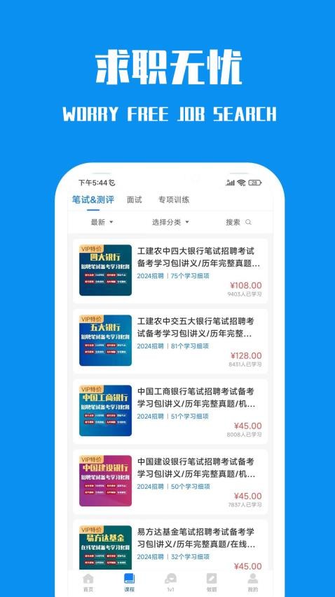 笔试通APP