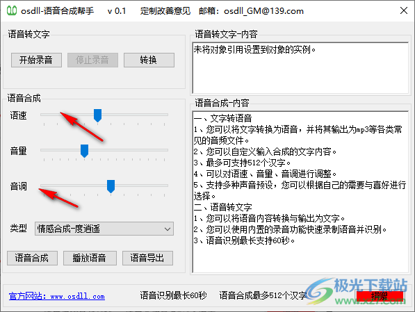 语音合成帮手电脑版
