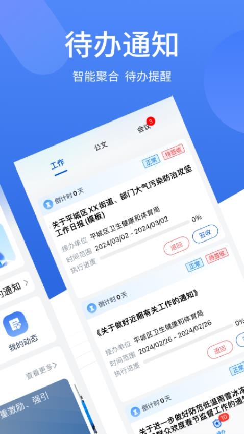 重点工作部署最新版