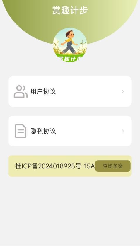赏趣计步app最新版