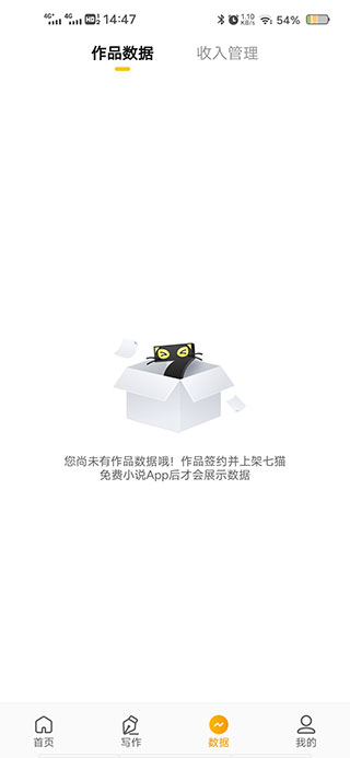 七猫作家助手手机app