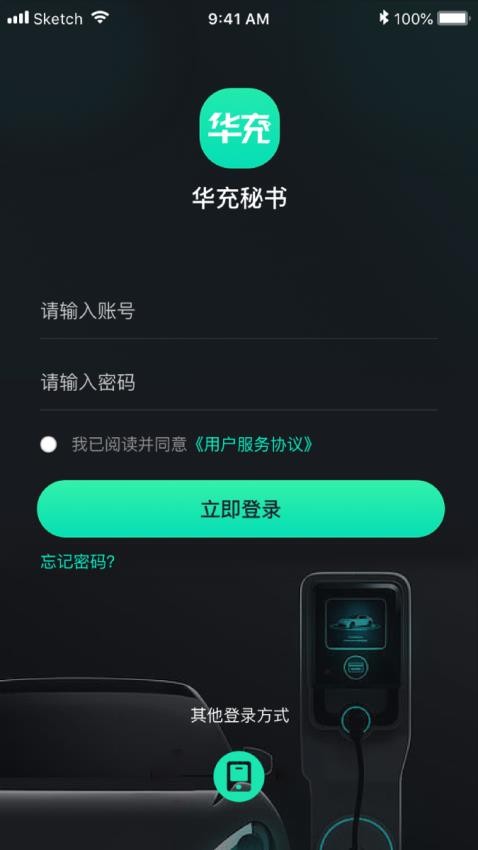 华充秘书手机版