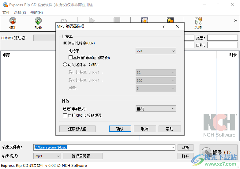 Express Rip CD翻录软件