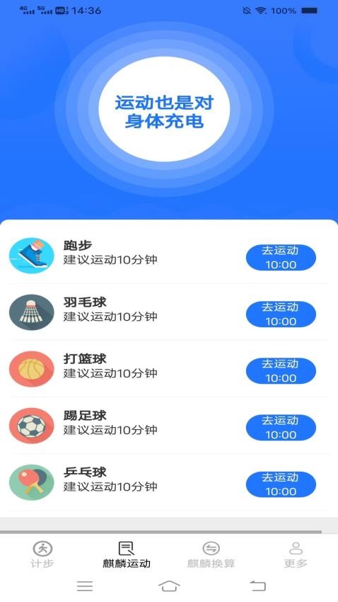 麒麟计步app最新版