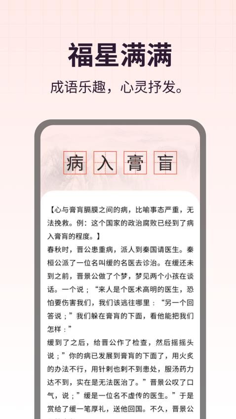 福星满满APP最新版