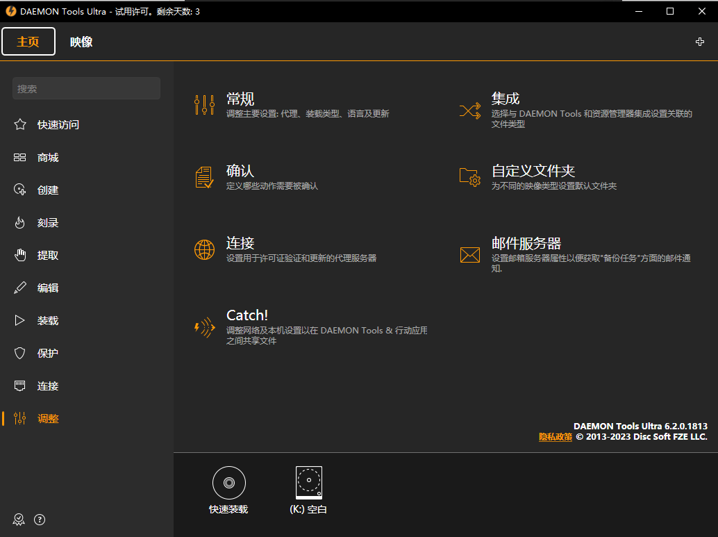 DAEMON Tools Ultra官方版