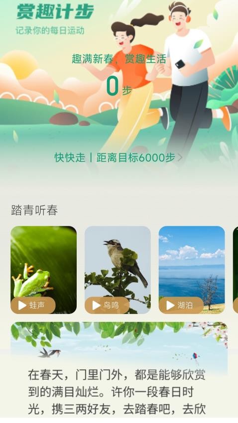 赏趣计步app最新版