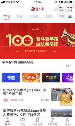 看巴南app