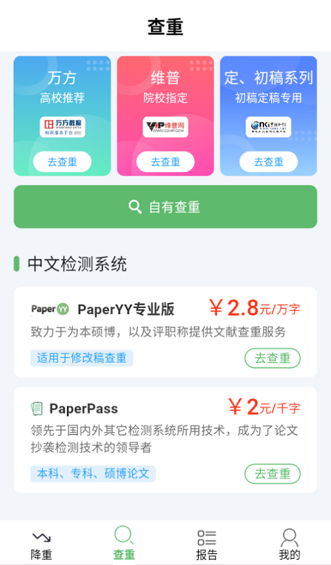 PP论文查重app