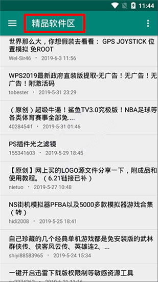 吾爱破解论坛app