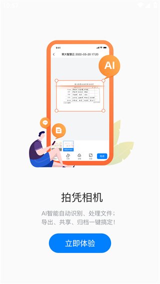 荣大智慧云最新版