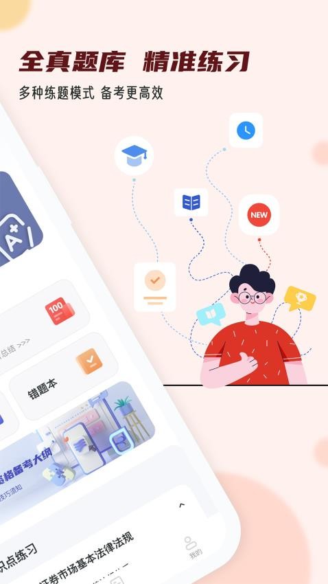 证券从业小牛题库APP