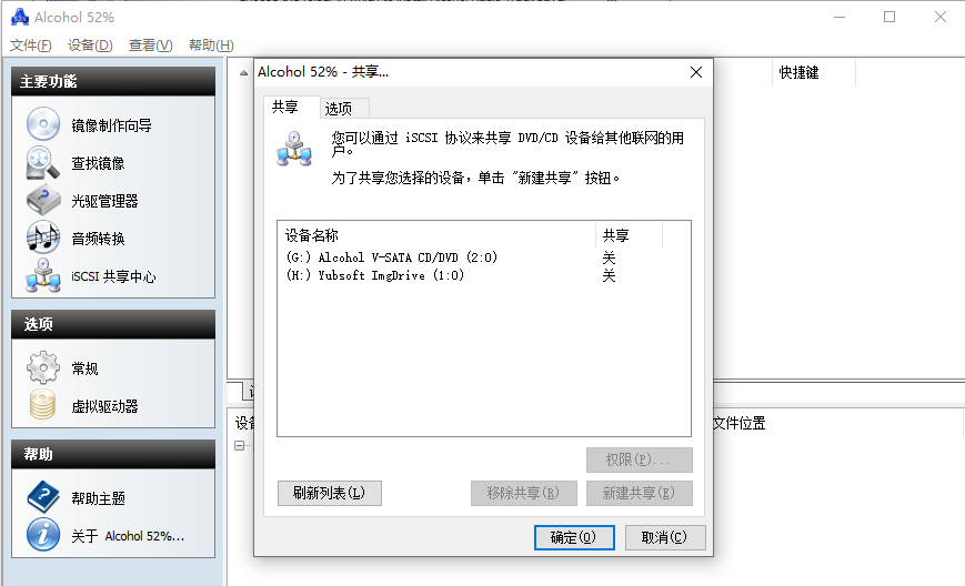 alcohol 52%官方版