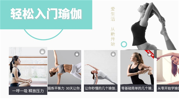 天天瑜伽app下载