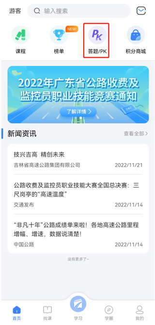 高速学堂官方版