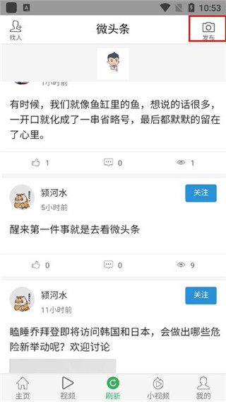 微头条app最新版