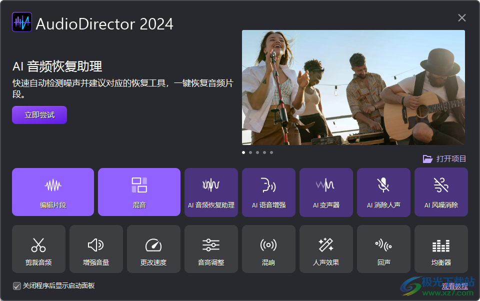 CyberLink AudioDirector Ultra 2024