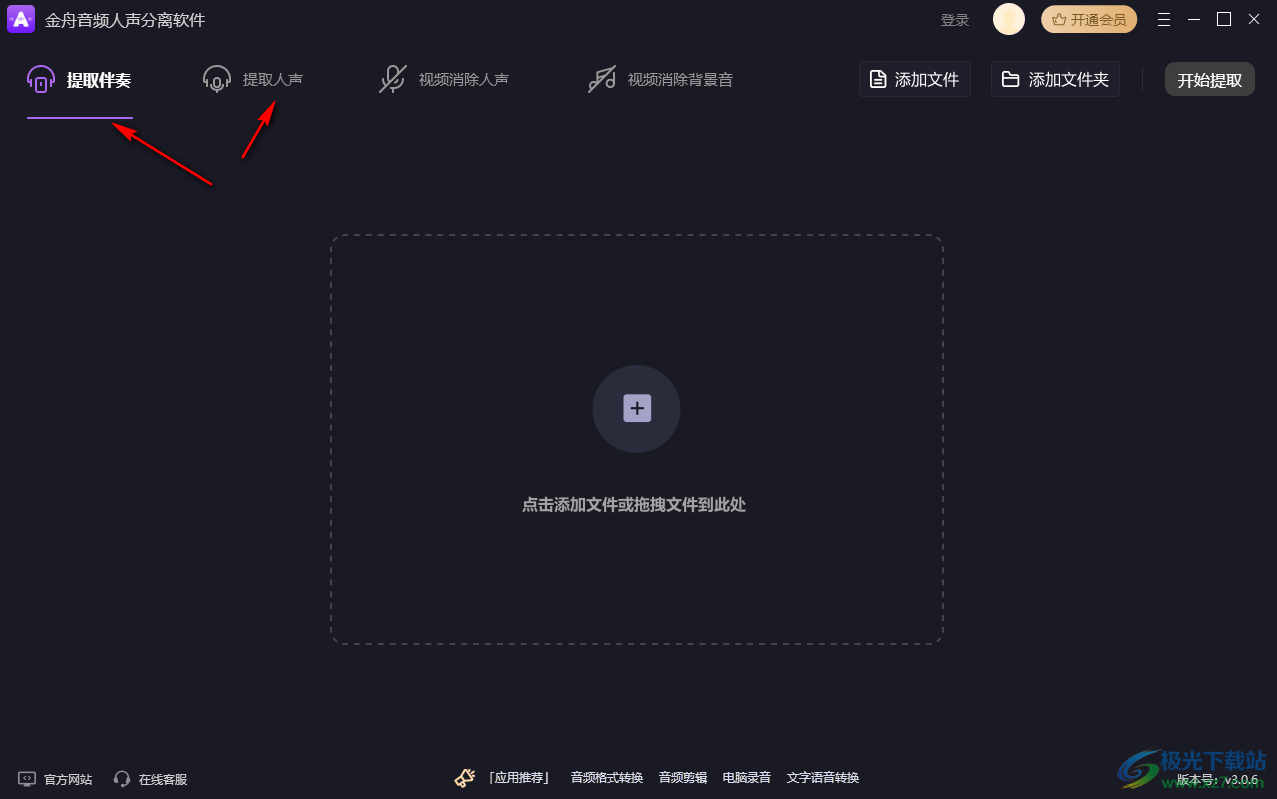 金舟音频人声分离软件
