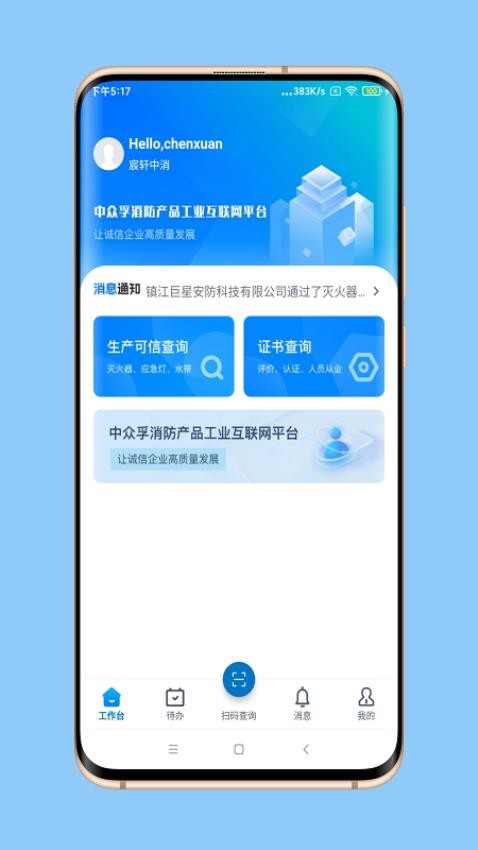 中众孚APP最新版本