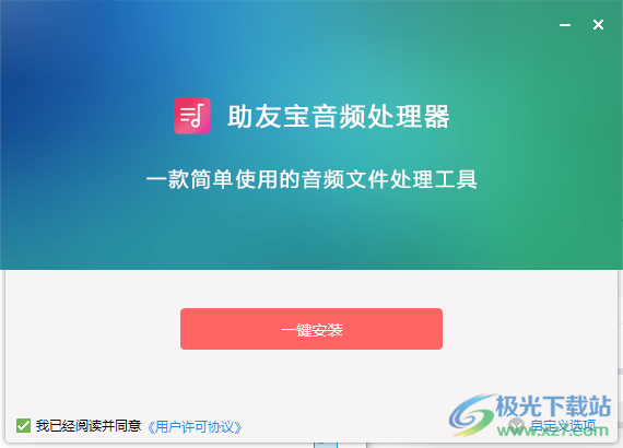 助友宝音频处理器