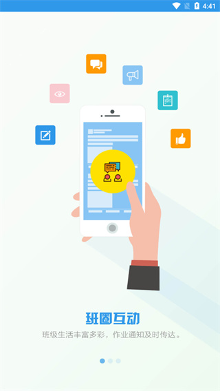 爱上学家长版app