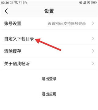 酷我畅听极速版最新版
