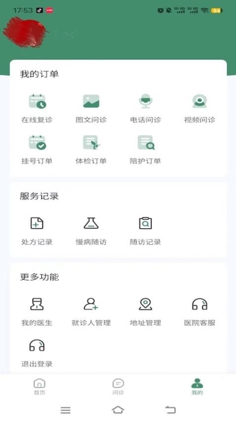 重庆市人民医院掌医免费版