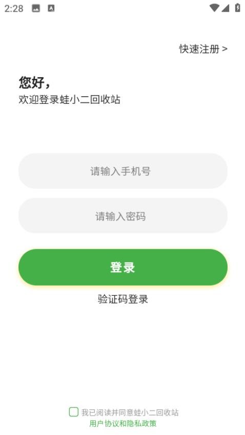 蛙小二废品站APP