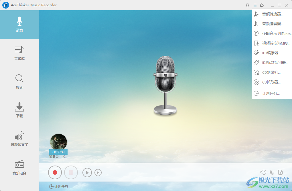 AceThinker Music Recorder(录音工具)