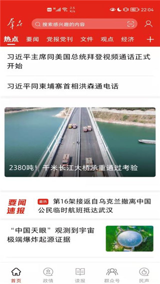 群众新闻app官方版