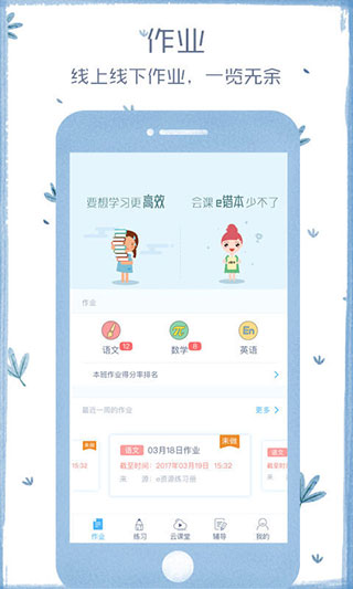会课学生版app最新版