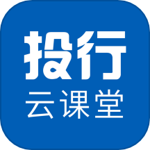投行云课堂官方版