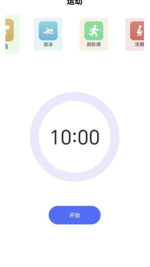 健康步数APP最新版