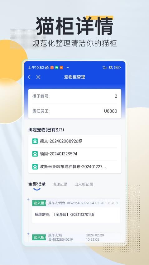 领猫管家官方版