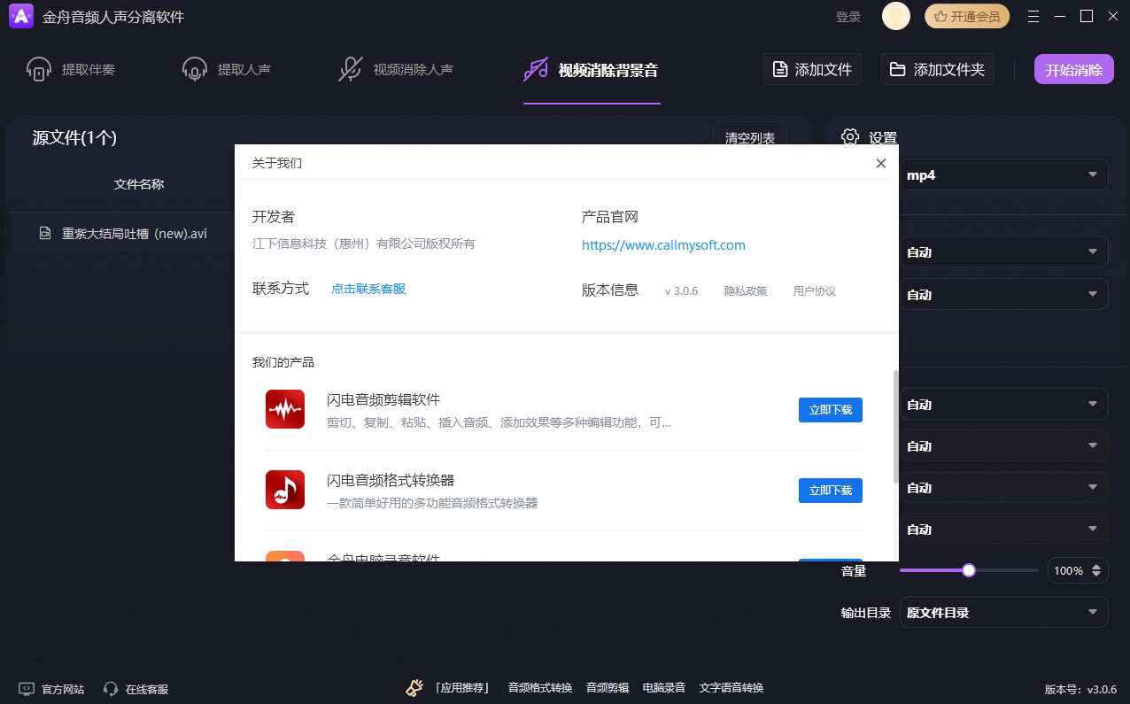 金舟音频人声分离软件