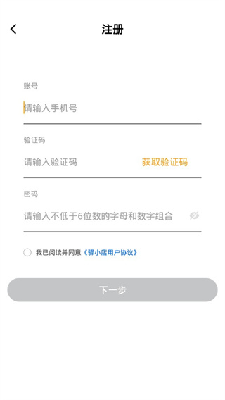 驿小店app