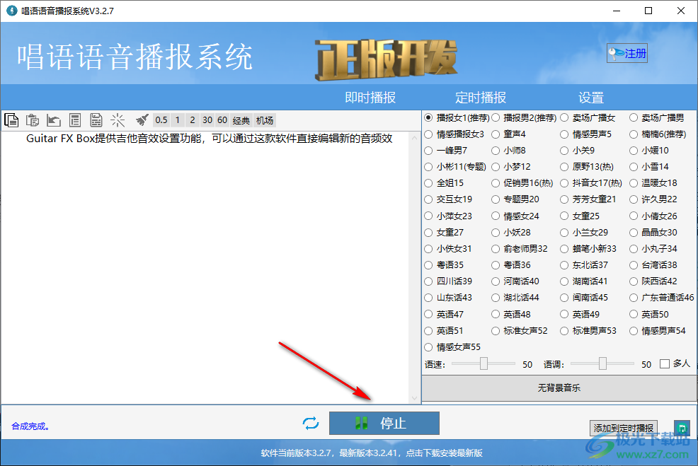 唱语语音播报系统