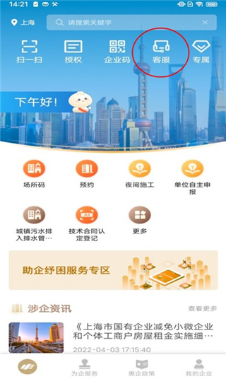 随申办企业云官方版